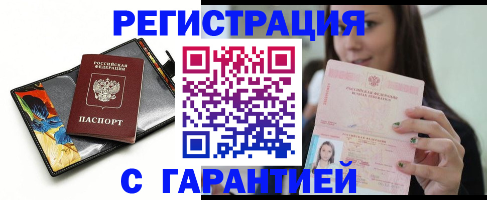 временная регистрация купить в Зернограде