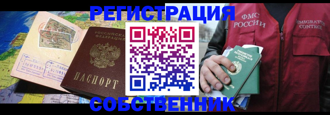 прописка для работы в Зернограде